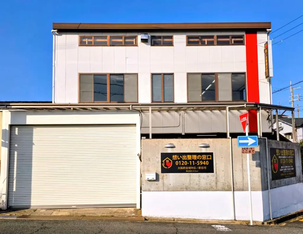 想い出整理の窓口